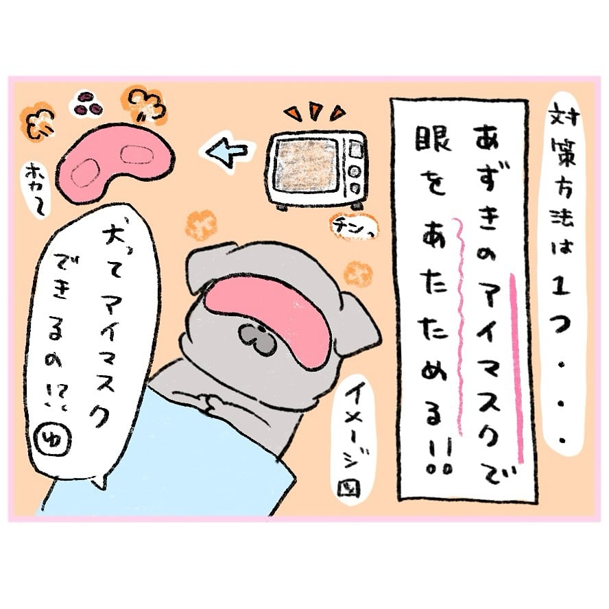 漫画「目のマイボーム線 脂の詰まりをとるゾ！」のカット（ゆきちさん提供）