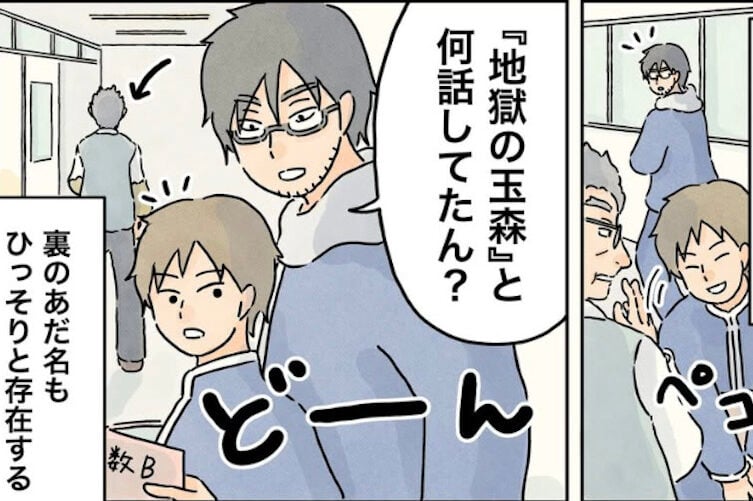 漫画「男子校の生態 先生のあだ名」のカット（コンテくんさん提供）