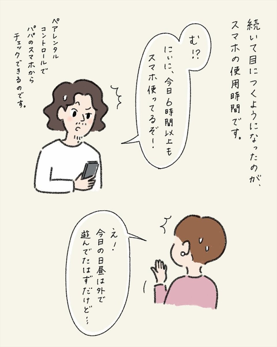 漫画「にぃに スマホを買いました」のカット（じんるい　うららさん提供）