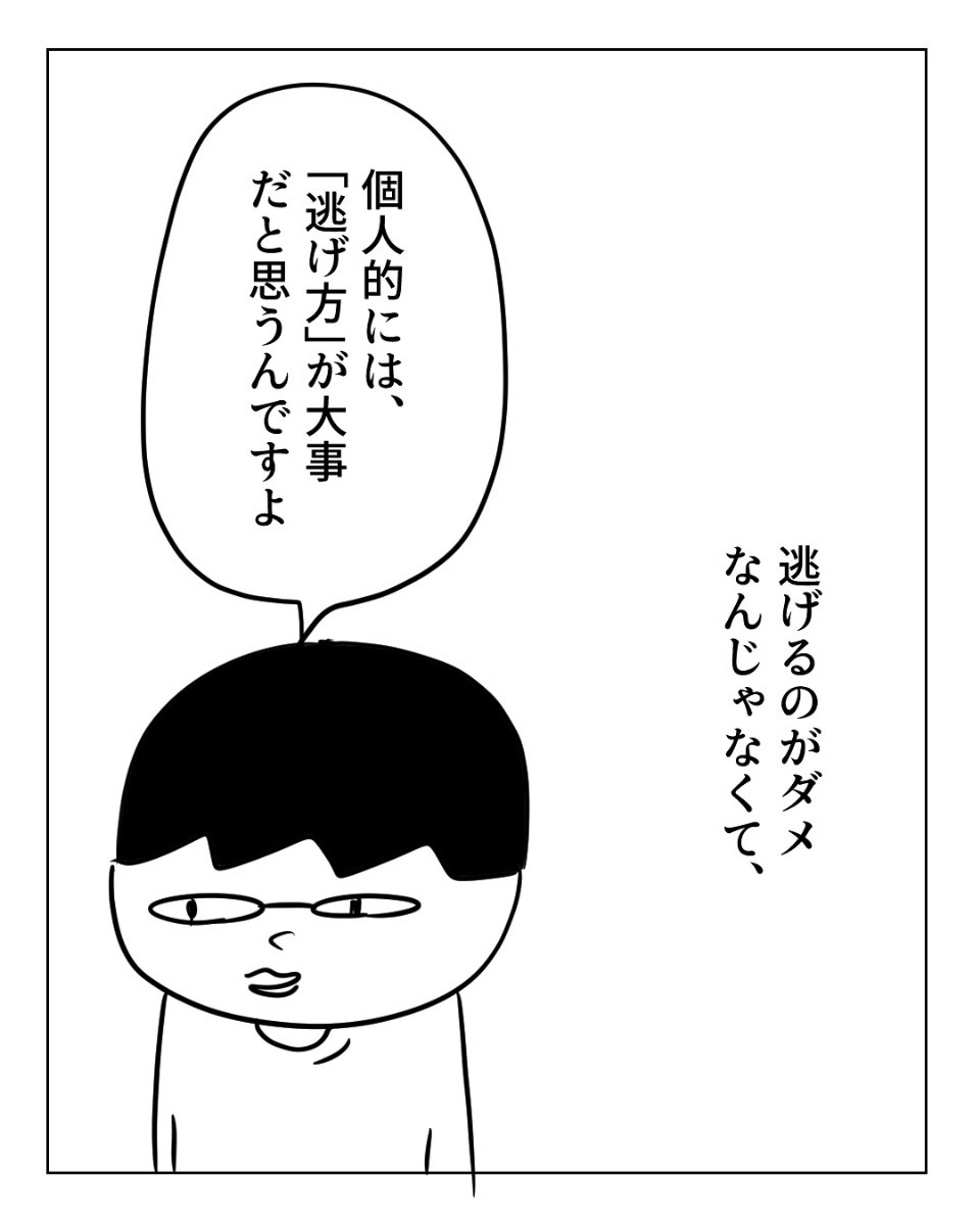 漫画「『逃げる経験』から逃げるなよ」のカット（増田さん提供）