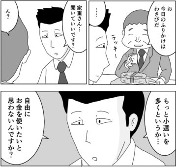 お小遣い制の生活について描いた漫画のカット（まるいがんもさん提供）