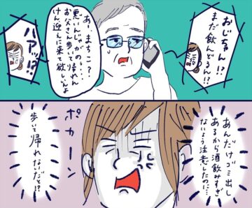 泥酔した父のエピソードを描いた漫画のカット（べっこさん提供）
