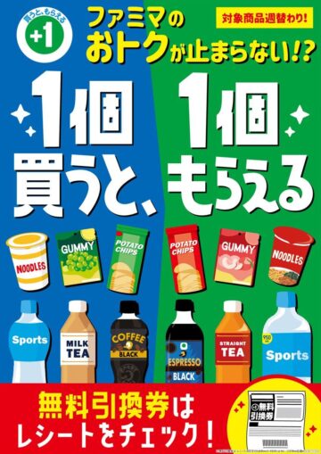 「“秋”の『1個買うと、1個もらえる』」キャンペーン2週目のキービジュアル