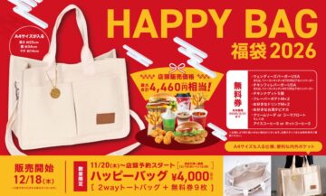 「ハッピーバッグ2026」