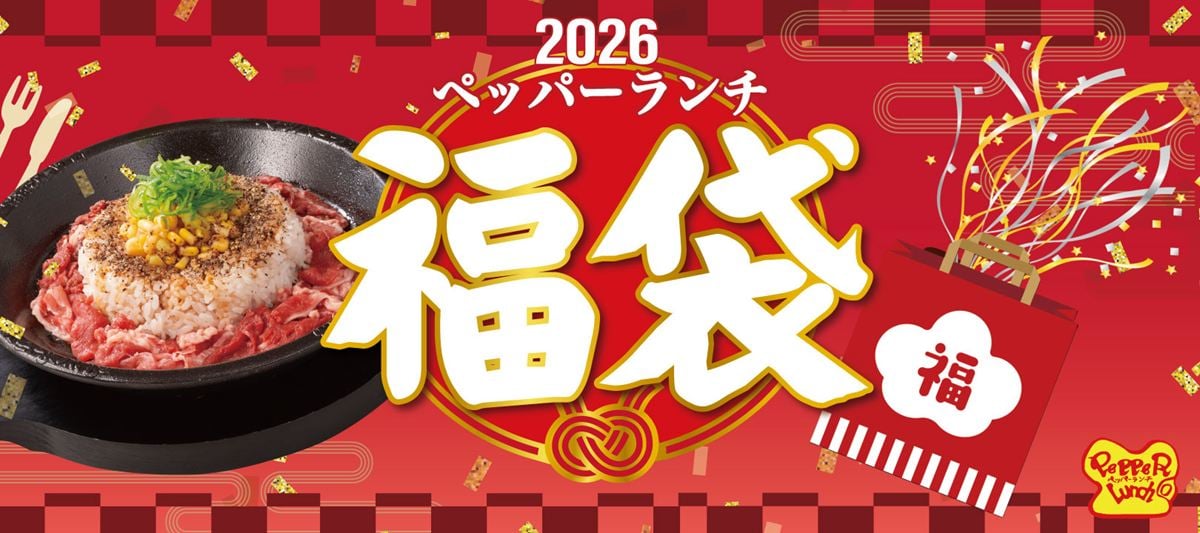 「2026年福袋」