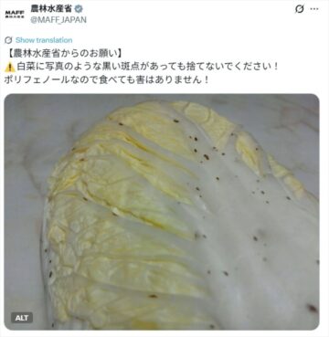 農林水産省の「X」公式アカウントより