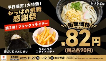 「かっぱの挑戦　感謝祭」第2弾のイメージビジュアル