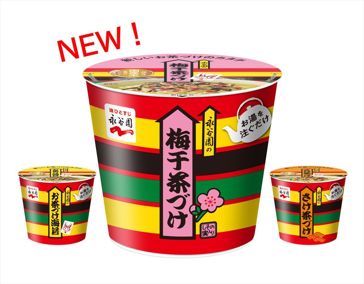 「カップ入り 梅干茶づけ」（中央）