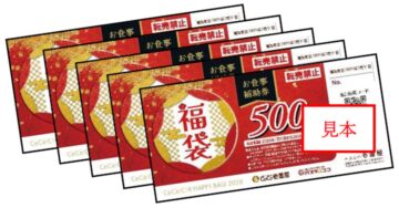 「お食事補助券」