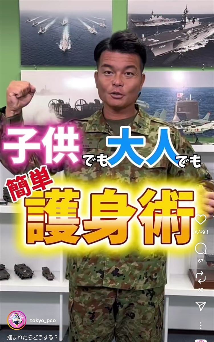 自衛隊東京地方協力本部の公式インスタグラムアカウントより