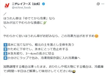 ニチレイフーズの公式Xアカウントより