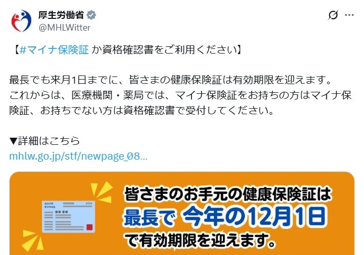 厚生労働省の公式Xアカウントより