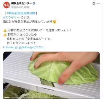 国民生活センターの公式Xアカウントより