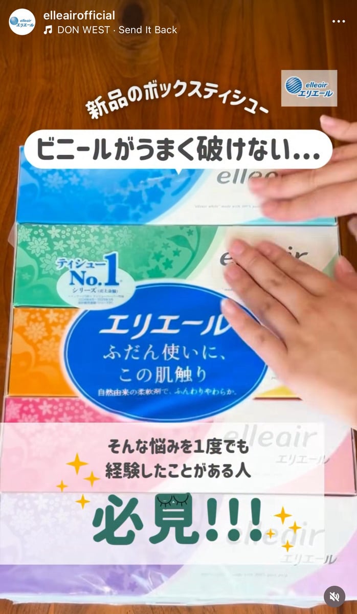 「エリエール」の公式インスタグラムアカウントより