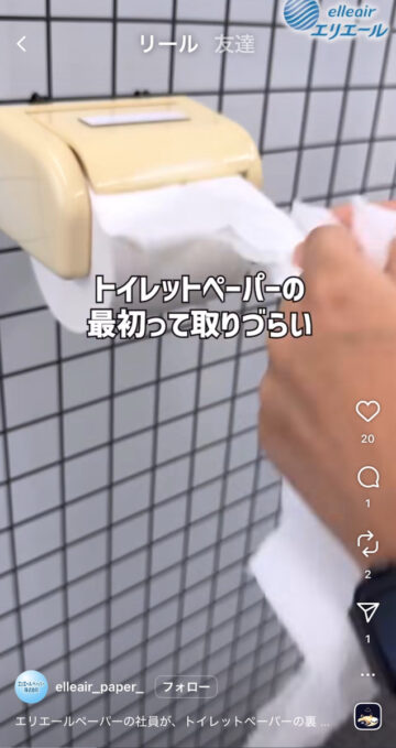 エリエールペーパーの公式インスタグラムアカウントより