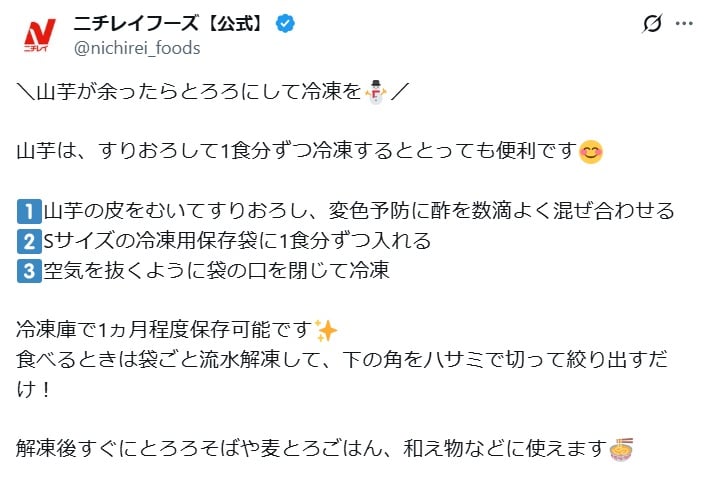 ニチレイフーズの公式Xアカウントより