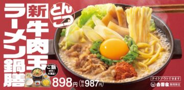 麺メニュー第2弾が登場