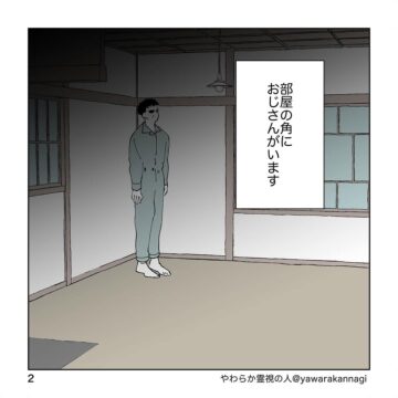 漫画「やわらか霊視 すみっこのおじさん」のカット（やわらか霊視の人さん提供）