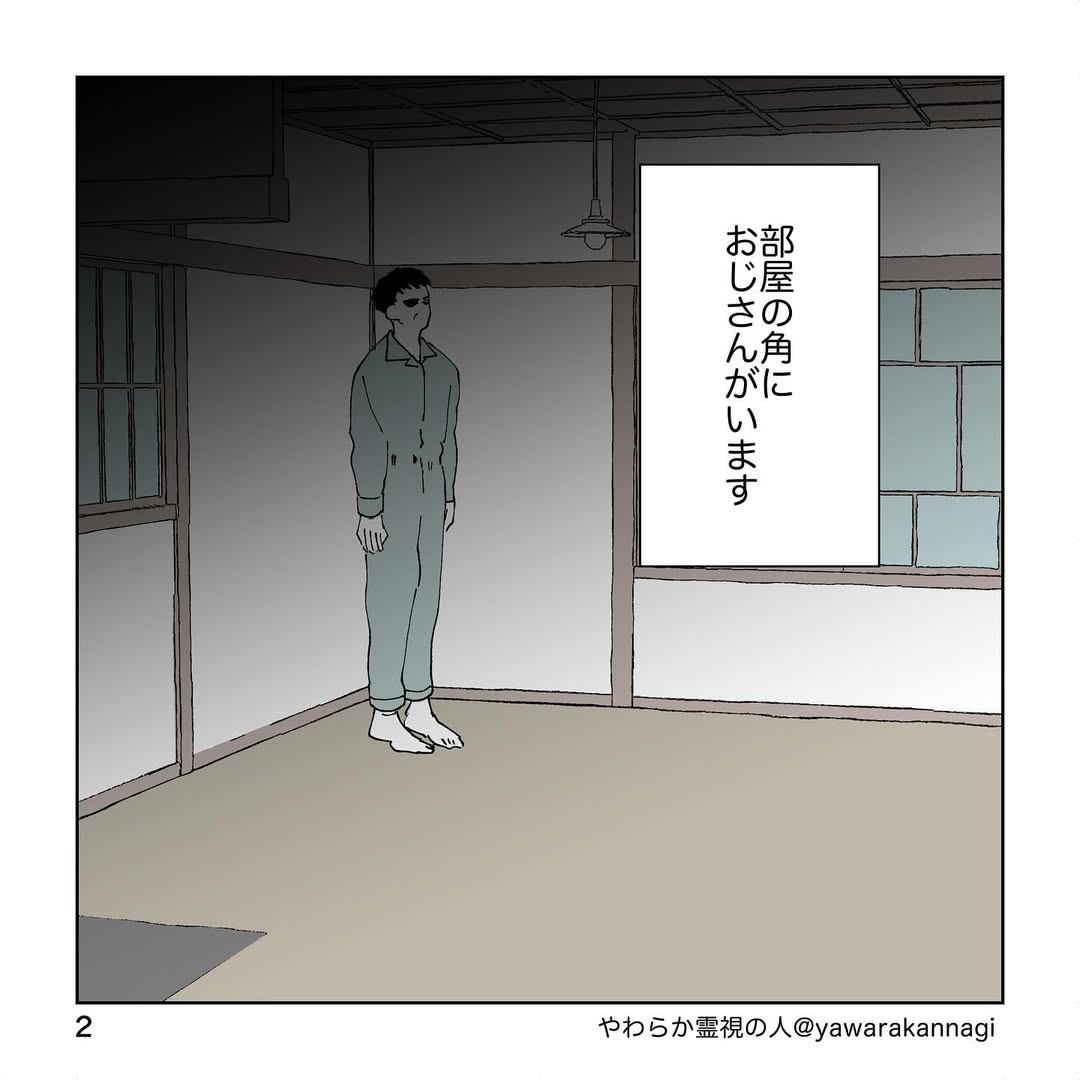 漫画「やわらか霊視 すみっこのおじさん」のカット（やわらか霊視の人さん提供）