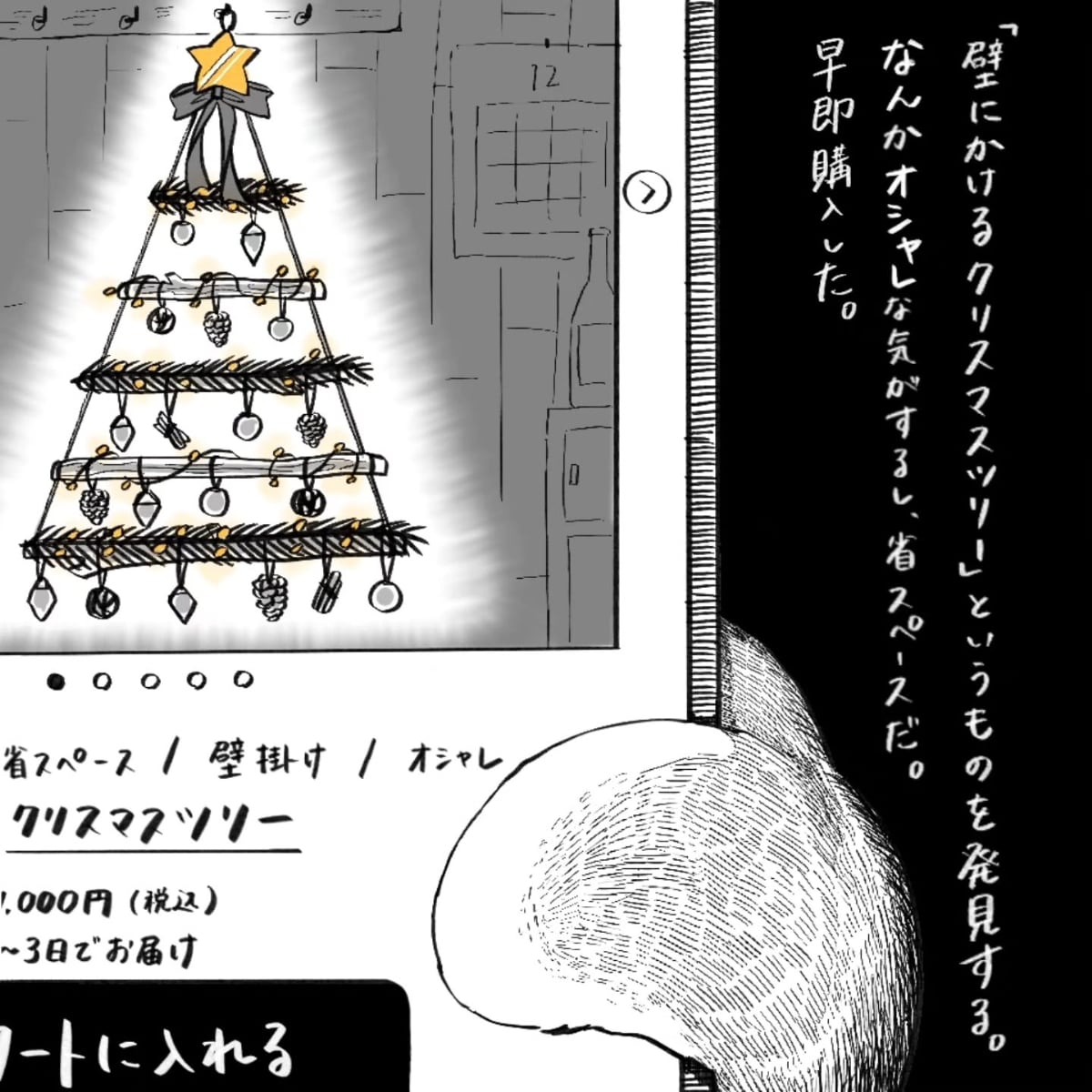 漫画「クリスマスツリーのこわぁい話」のカット（ゆうさん提供）