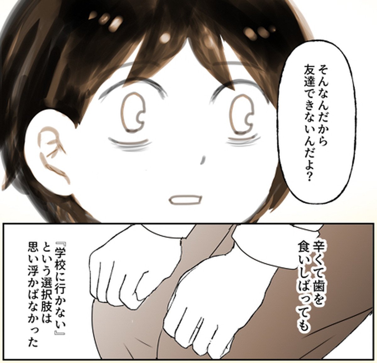漫画「小学校がつら過ぎた昭和生まれのある漫画家の話」のカット（やませちかさん提供）