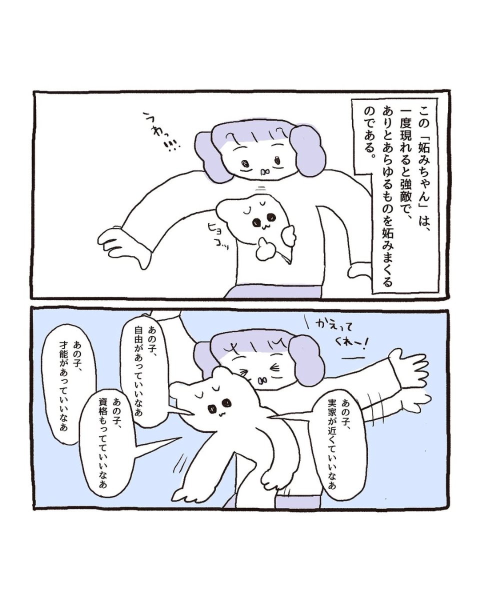 漫画「隣の芝生が青く見えた時、こうしたら心が楽になった。」のカット（伊藤ぽんぽこさん提供）