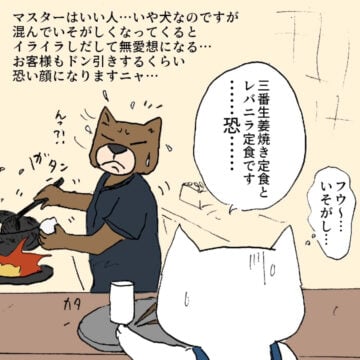 無愛想なマスターの本心について描いた漫画のカット（willow eightさん提供）
