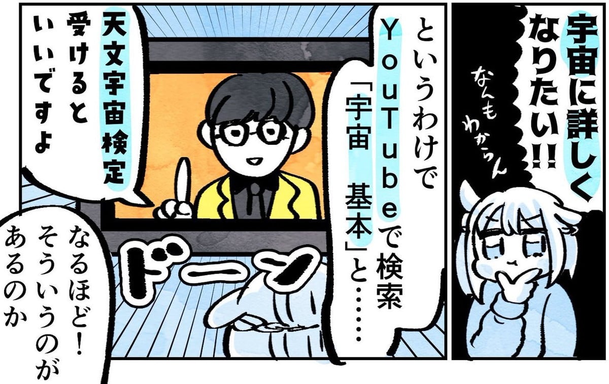 漫画「文系人間、天文宇宙検定受けてみたレポ」のカット（明石こやさん提供）