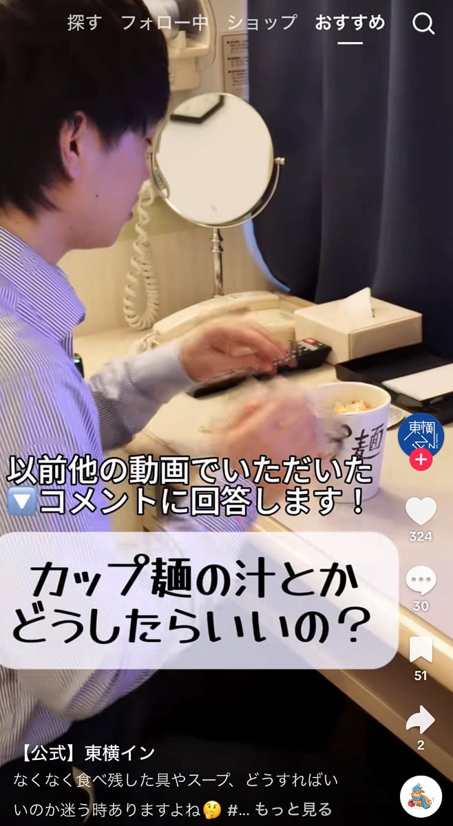 東横インの公式TikTokアカウントより