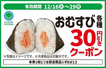「お買得クーポン」のイメージ