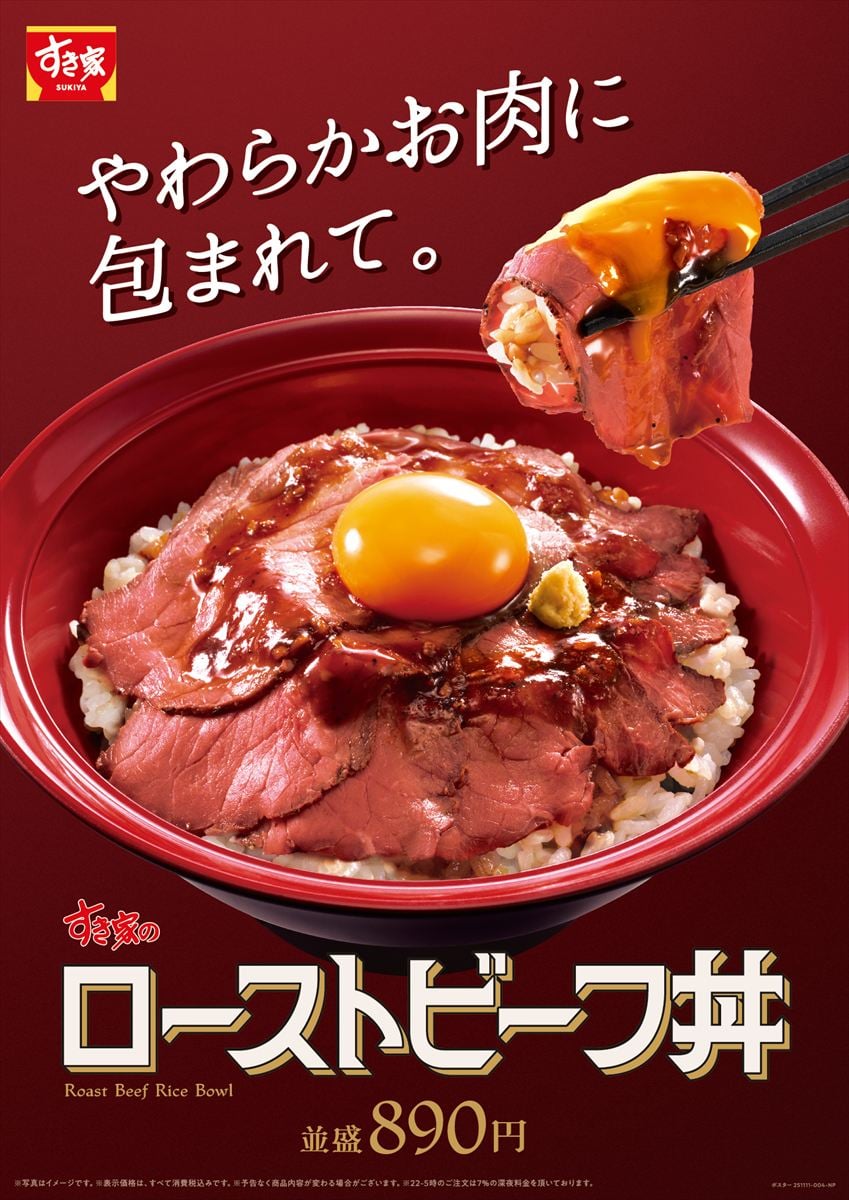「ローストビーフ丼」のイメージビジュアル