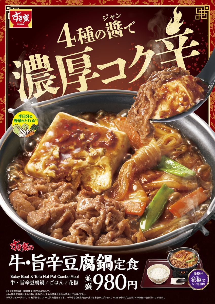 「牛・旨辛豆腐鍋定食」