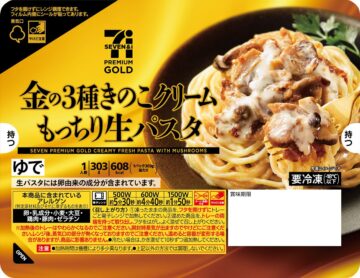 「金の3種きのこクリーム」のイメージ