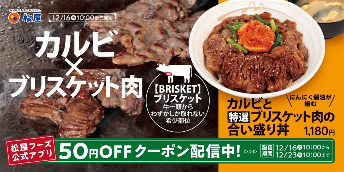 「カルビと特選ブリスケット肉の合い盛り丼」