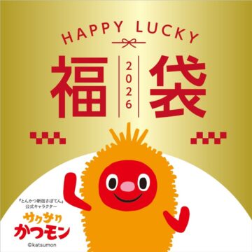 「とんかつ新宿さぼてん」の福袋のイメージビジュアル