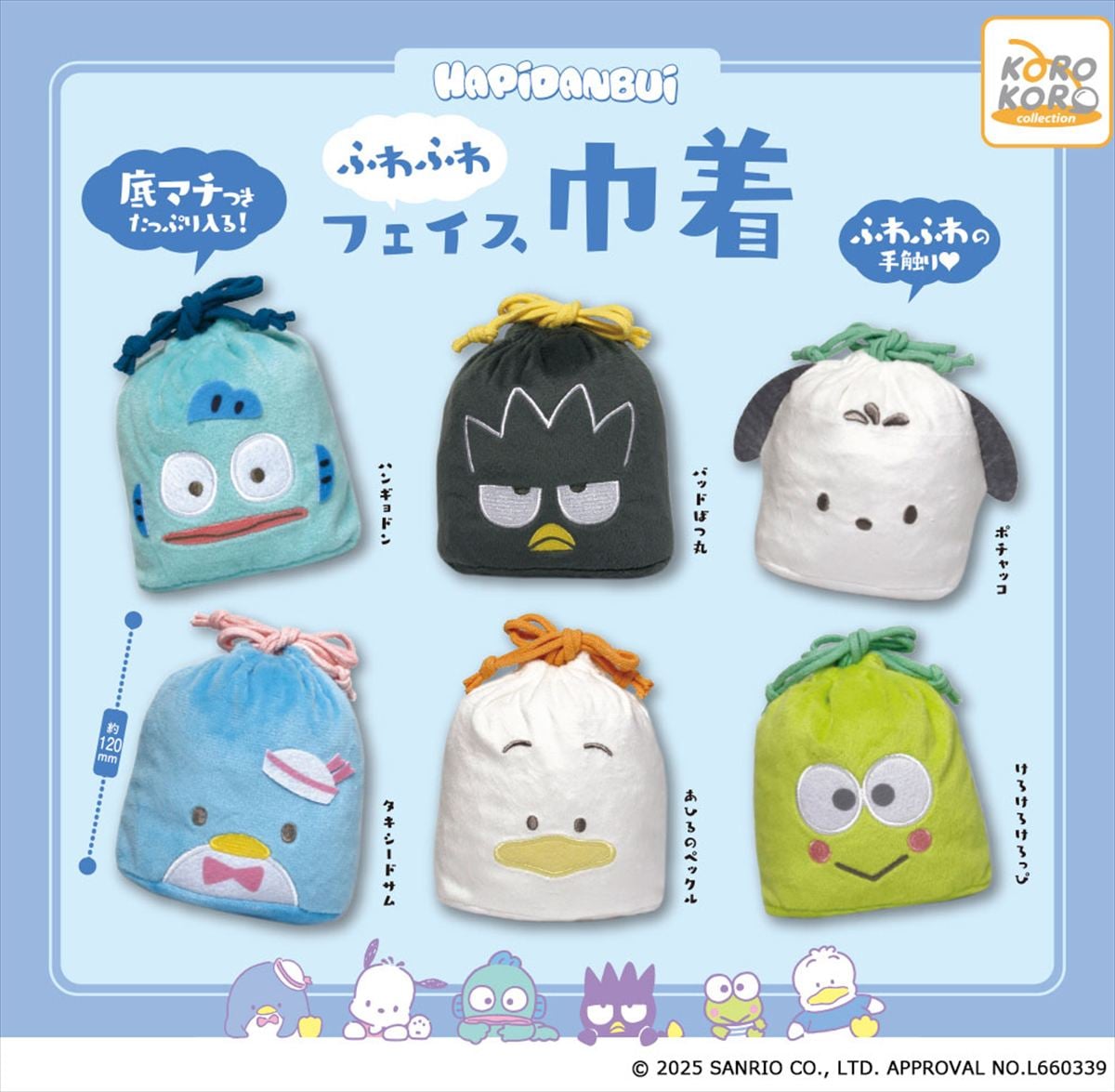 「はぴだんぶい　ふわふわフェイス巾着」のイメージ