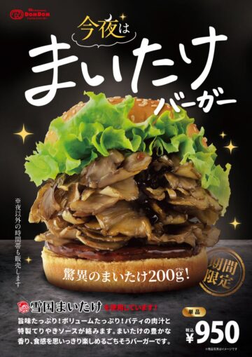 「今夜は まいたけバーガー」