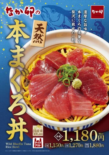「天然本まぐろ丼」のイメージ