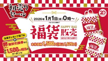 「初売りセール」のイメージビジュアル