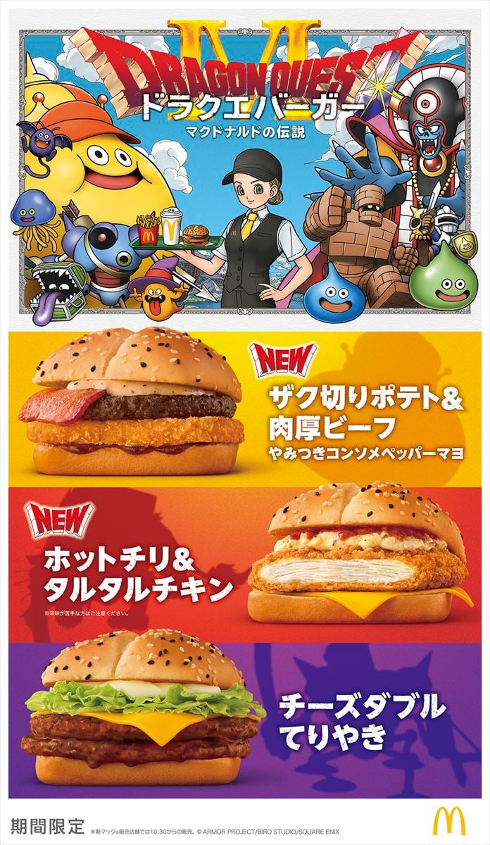 「ドラクエバーガー」3種のキービジュアル