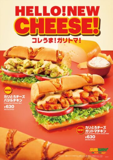 「カリとろチーズガリトマチキン」（前列）と「カリとろチーズバジルチキン」のイメージビジュアル