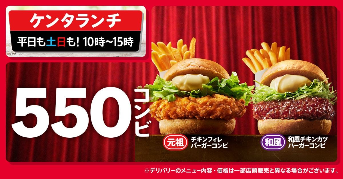 「ケンタランチ」の新メニュー