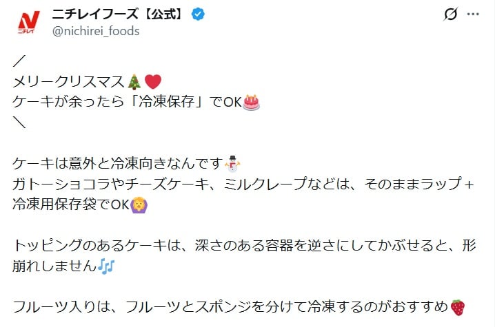 ニチレイフーズの公式Xアカウントより