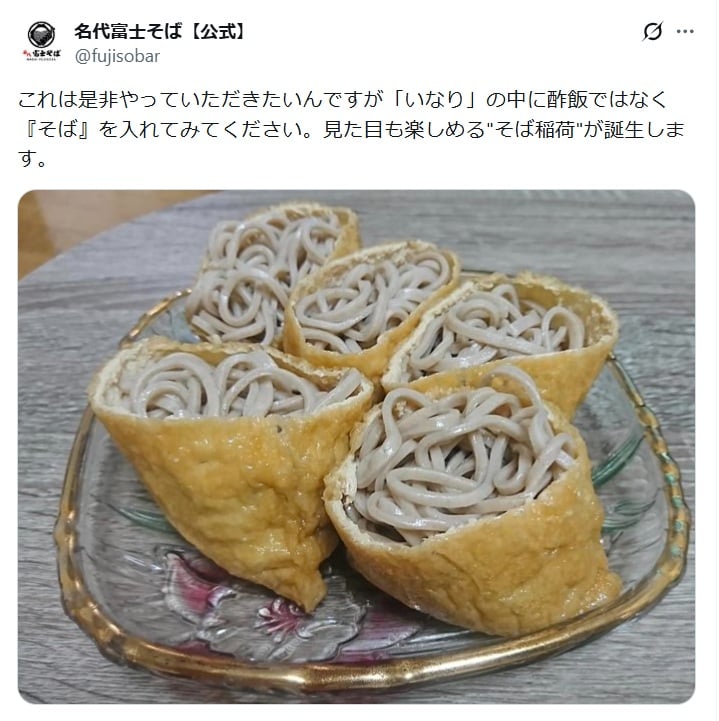 「名代富士そば」の公式Xアカウントより