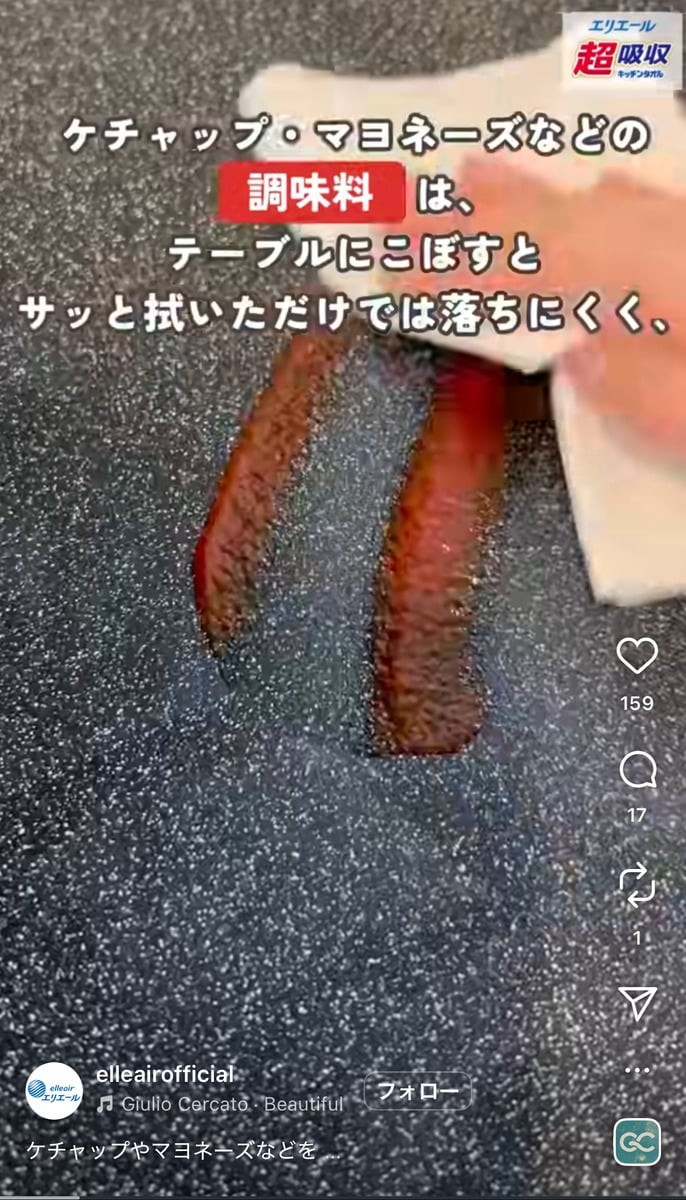 「エリエール」の公式インスタグラムアカウントより