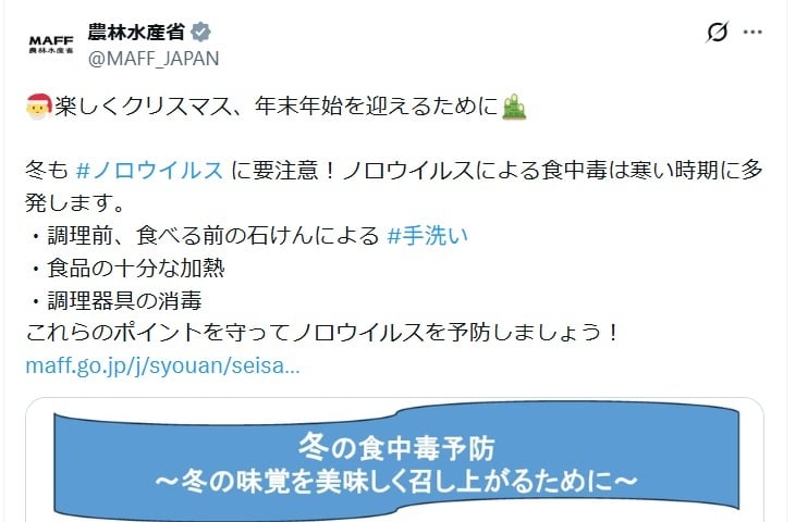 農林水産省の公式Xアカウントより