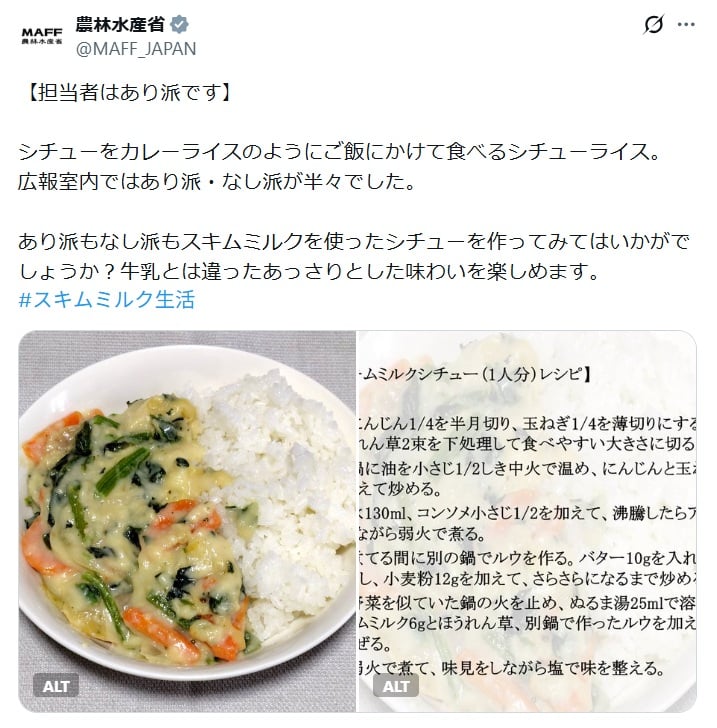 農林水産省の公式Xアカウントより
