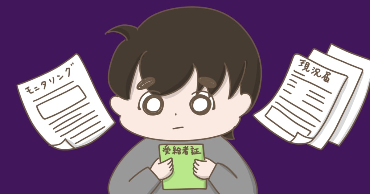  受給者証更新の季節に息子の障害と向き合う（べっこうあめアマミさん作）（べっこうあめアマミさん作）