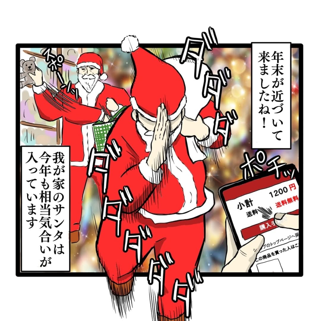 サンタさんの気合いについて描いた漫画のカット(幸せまつ子さん提供)