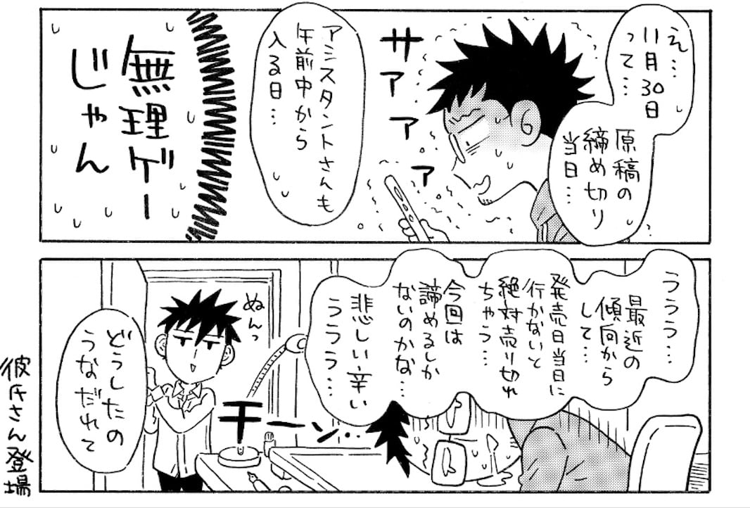 漫画「推し活に力を貸してくれる彼氏も超絶推せる」のカット(ミナモトカズキさん提供)